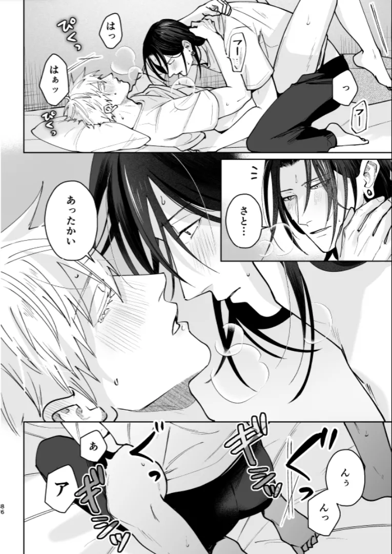 Our Little World - Jujutsu Kaisen DJ Page.84