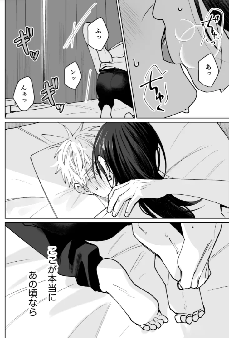 Our Little World - Jujutsu Kaisen DJ Page.86