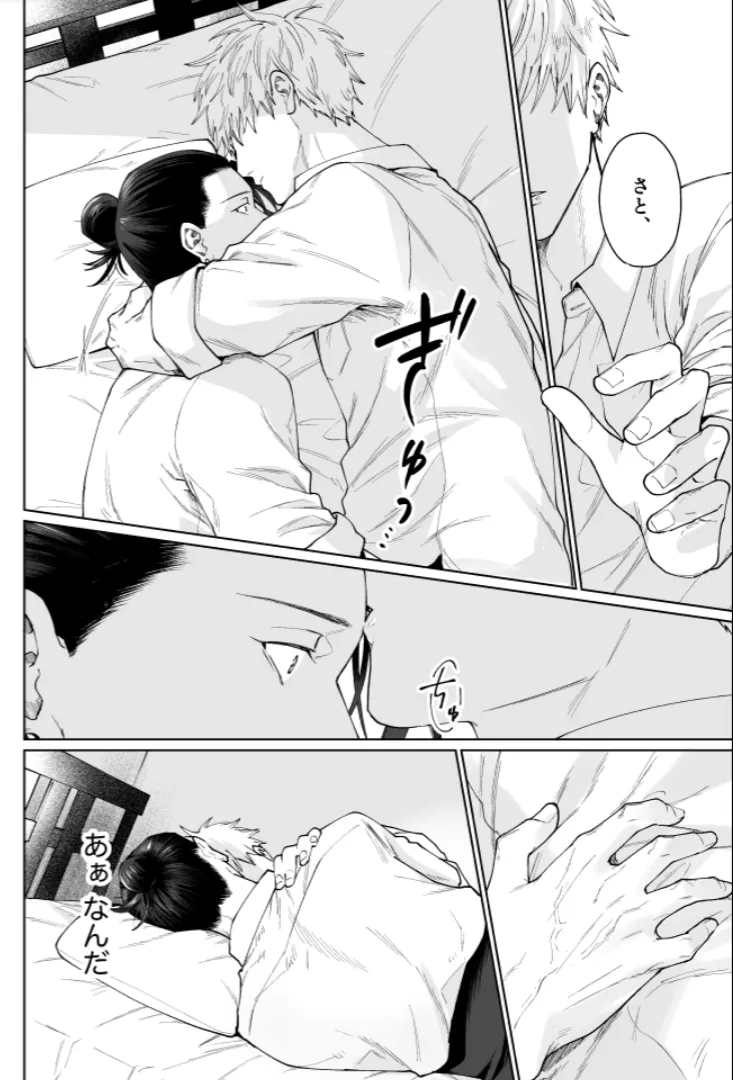 Our Little World - Jujutsu Kaisen DJ Page.9