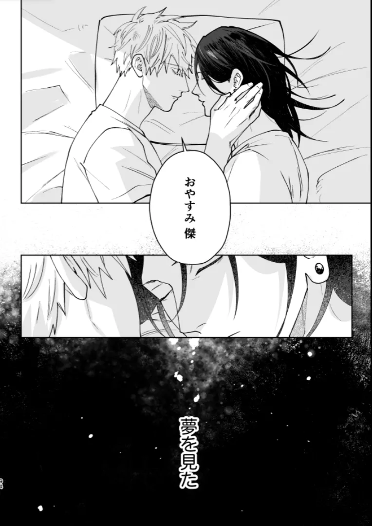 Our Little World - Jujutsu Kaisen DJ Page.92