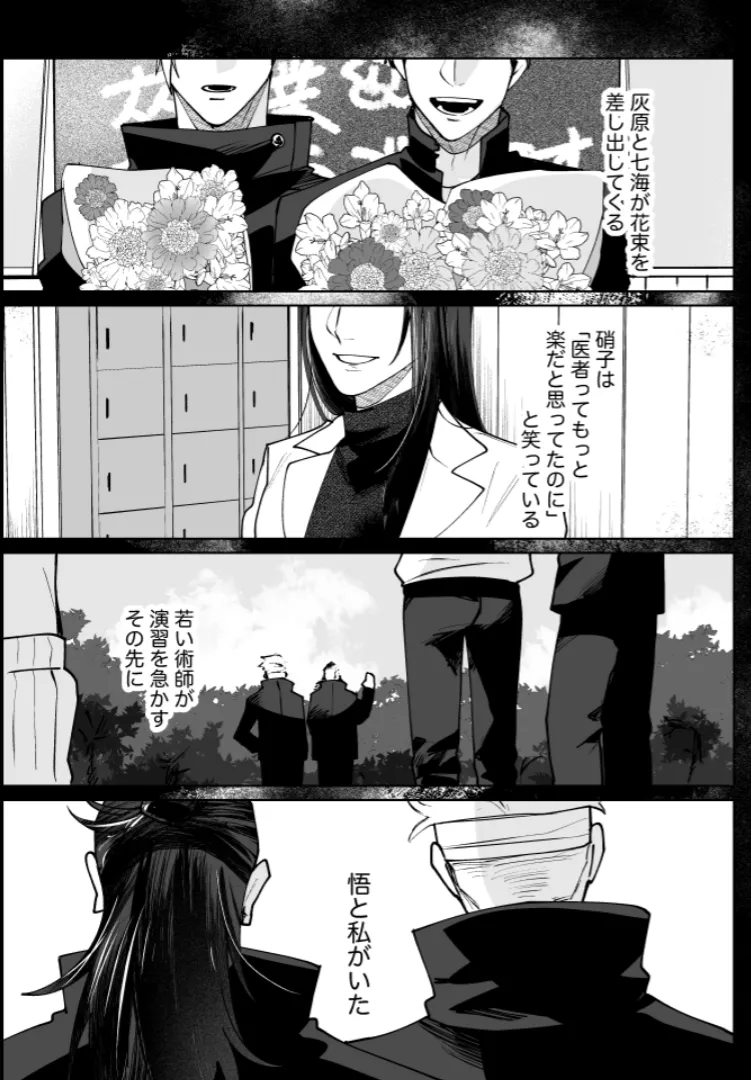 Our Little World - Jujutsu Kaisen DJ Page.93