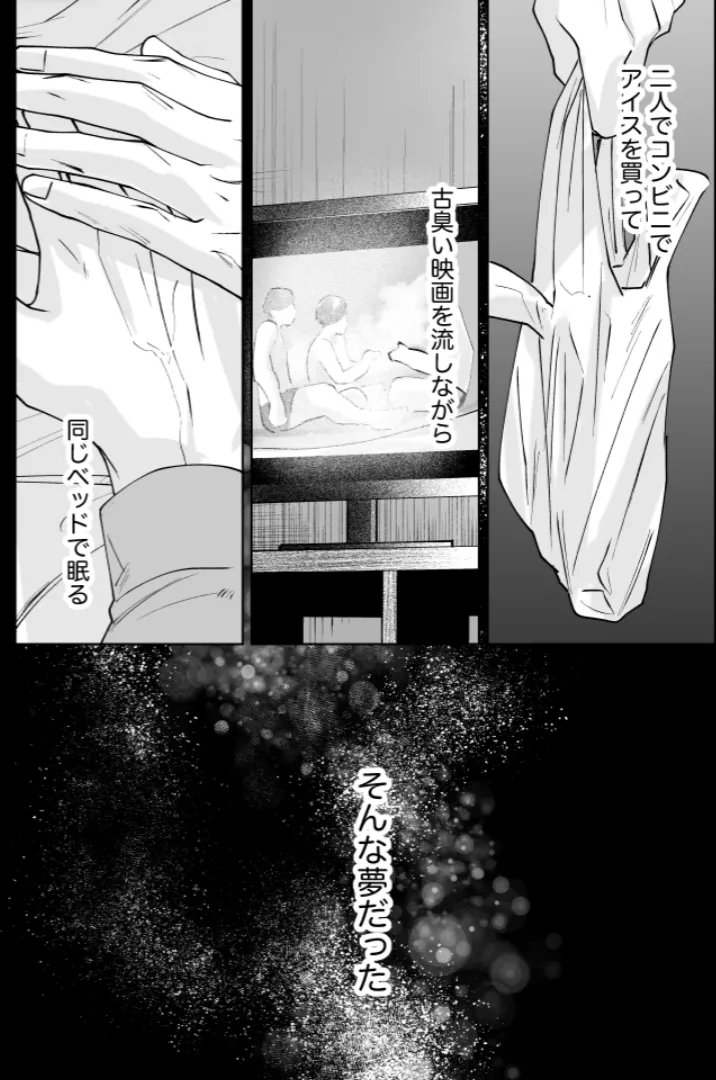 Our Little World - Jujutsu Kaisen DJ Page.94