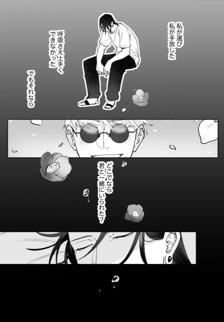 Our Little World - Jujutsu Kaisen DJ Page.95