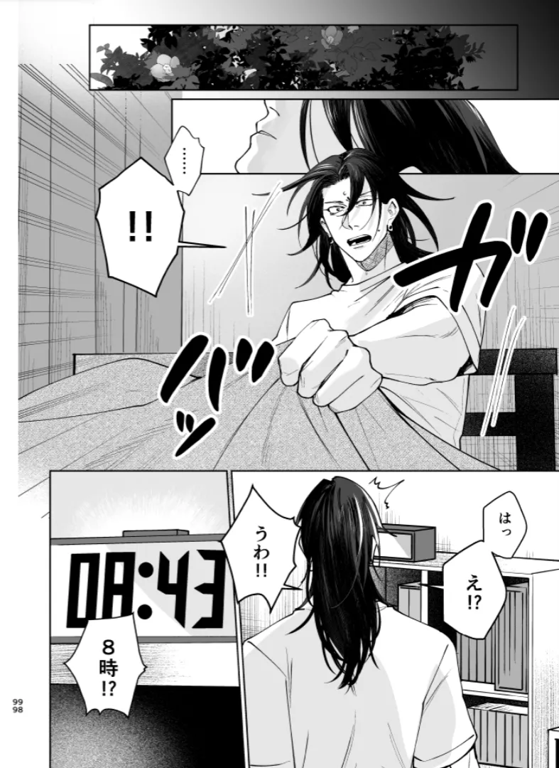 Our Little World - Jujutsu Kaisen DJ Page.96