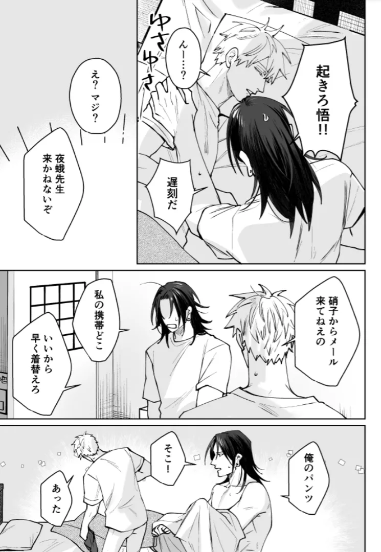 Our Little World - Jujutsu Kaisen DJ Page.97