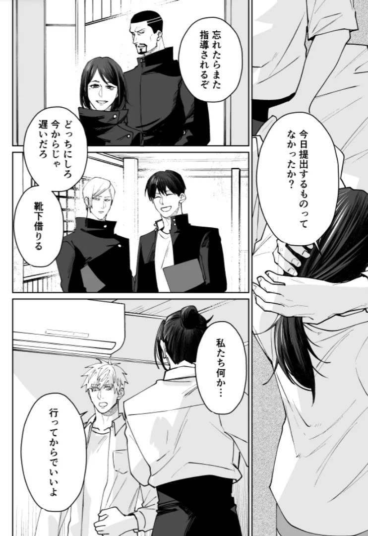 Our Little World - Jujutsu Kaisen DJ Page.98