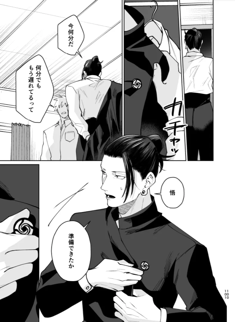 Our Little World - Jujutsu Kaisen DJ Page.99