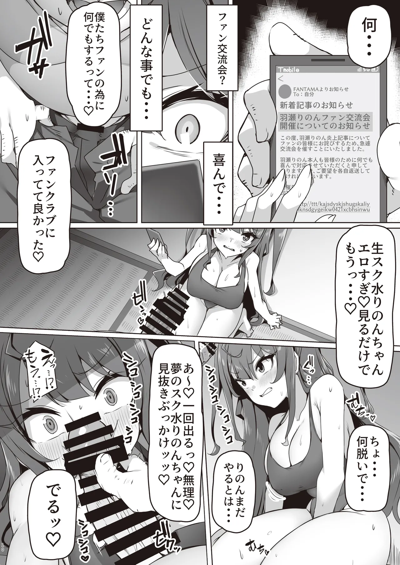 みんなのおなぺっとインフルエンサー Page.10