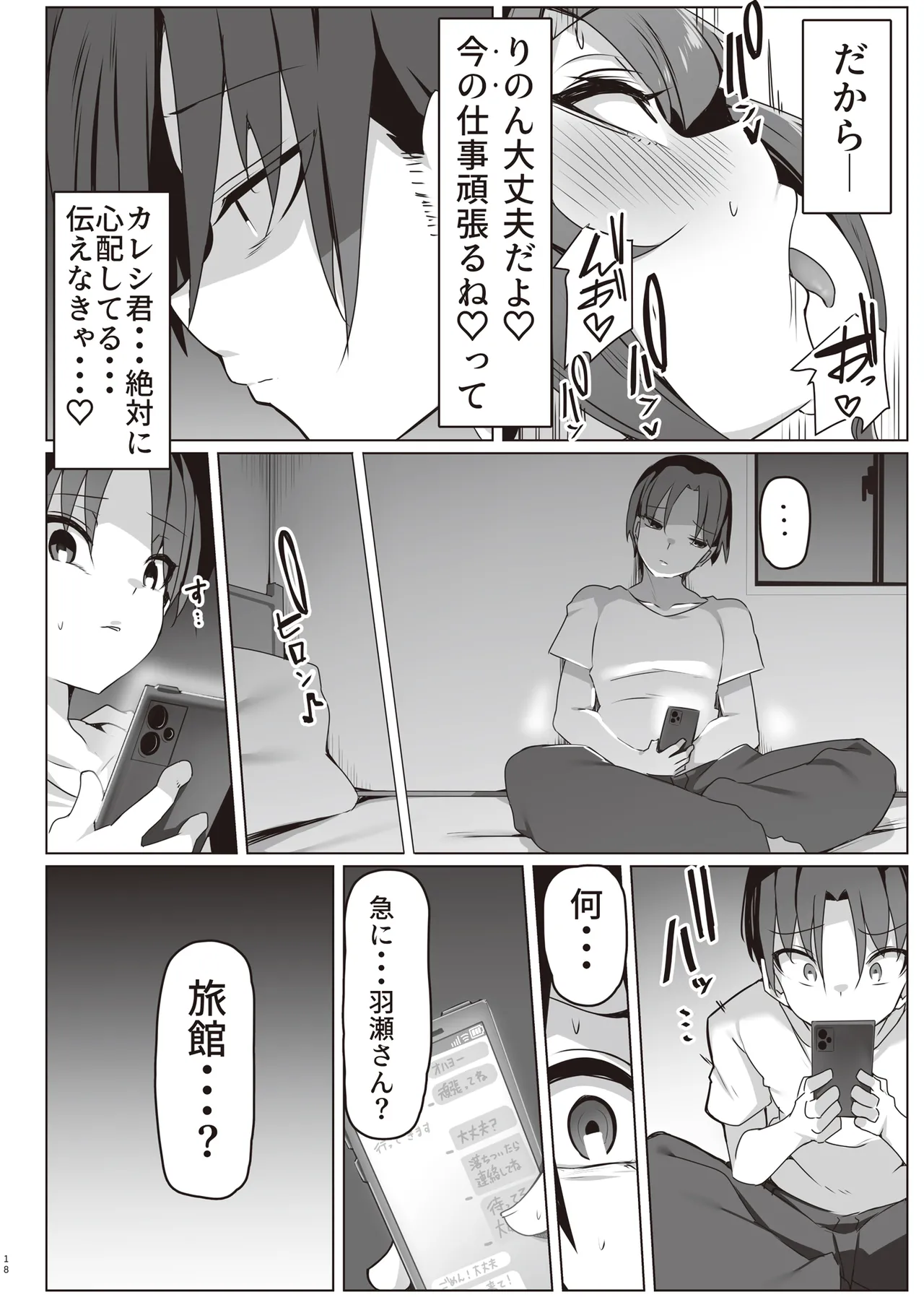 みんなのおなぺっとインフルエンサー Page.18