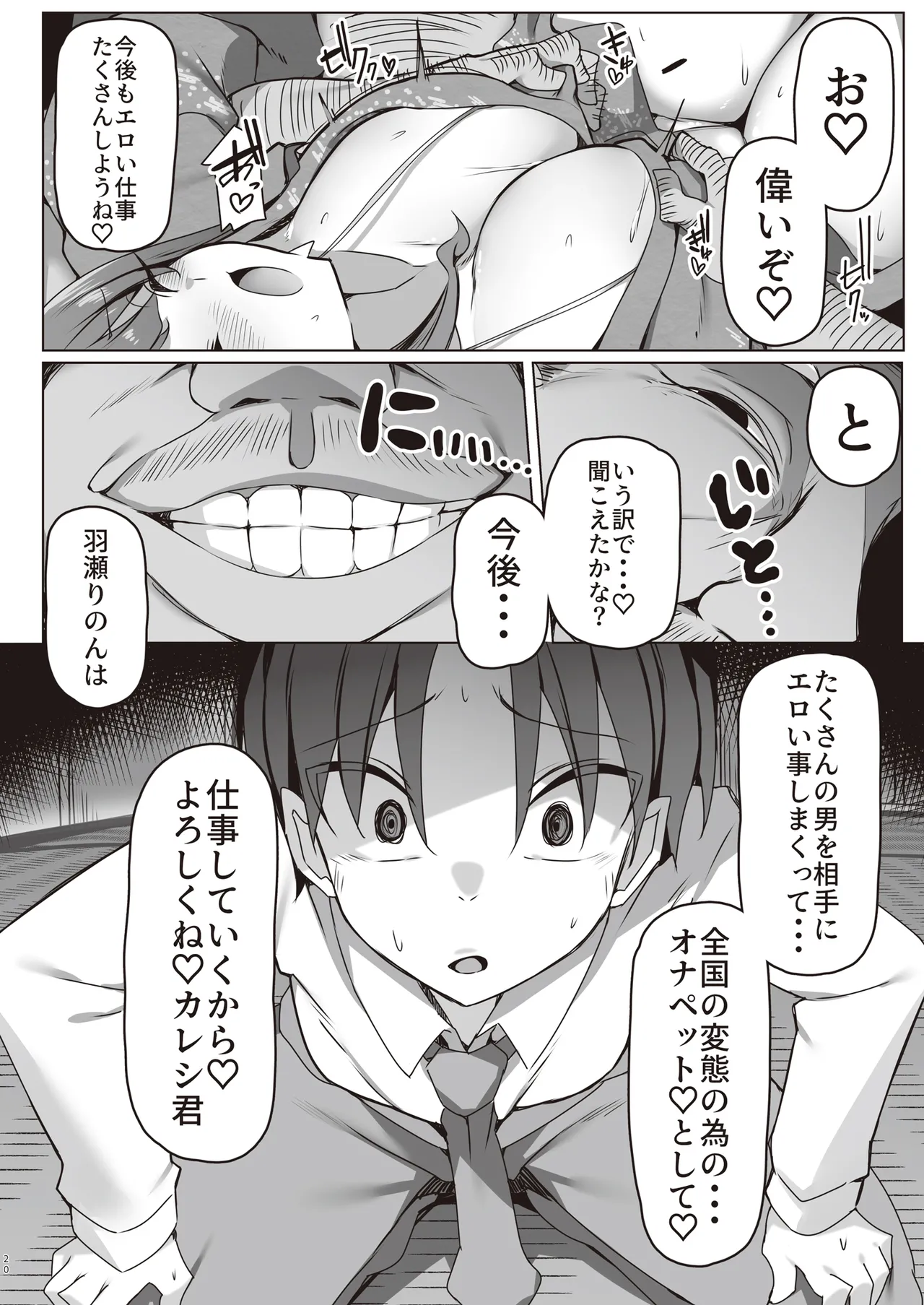 みんなのおなぺっとインフルエンサー Page.20