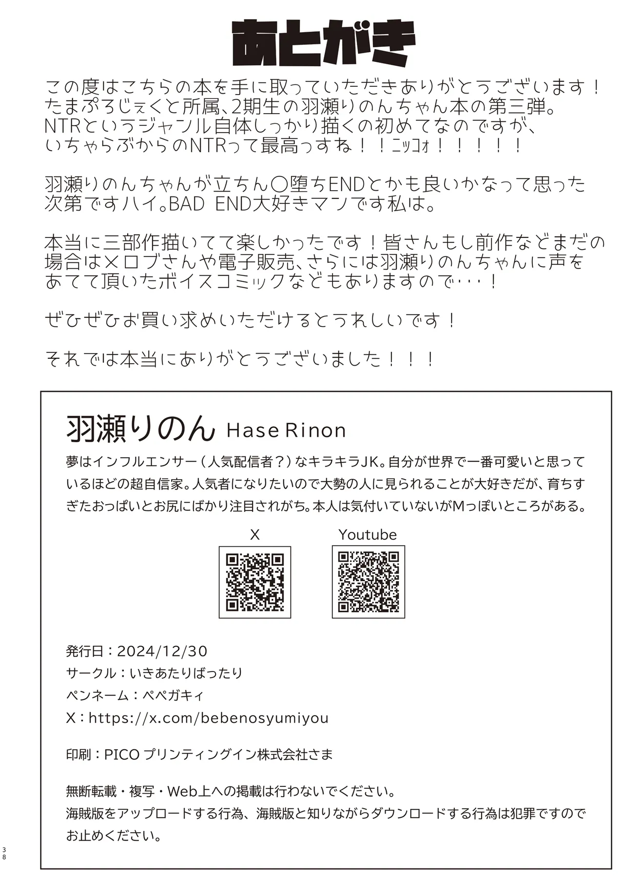 みんなのおなぺっとインフルエンサー Page.38