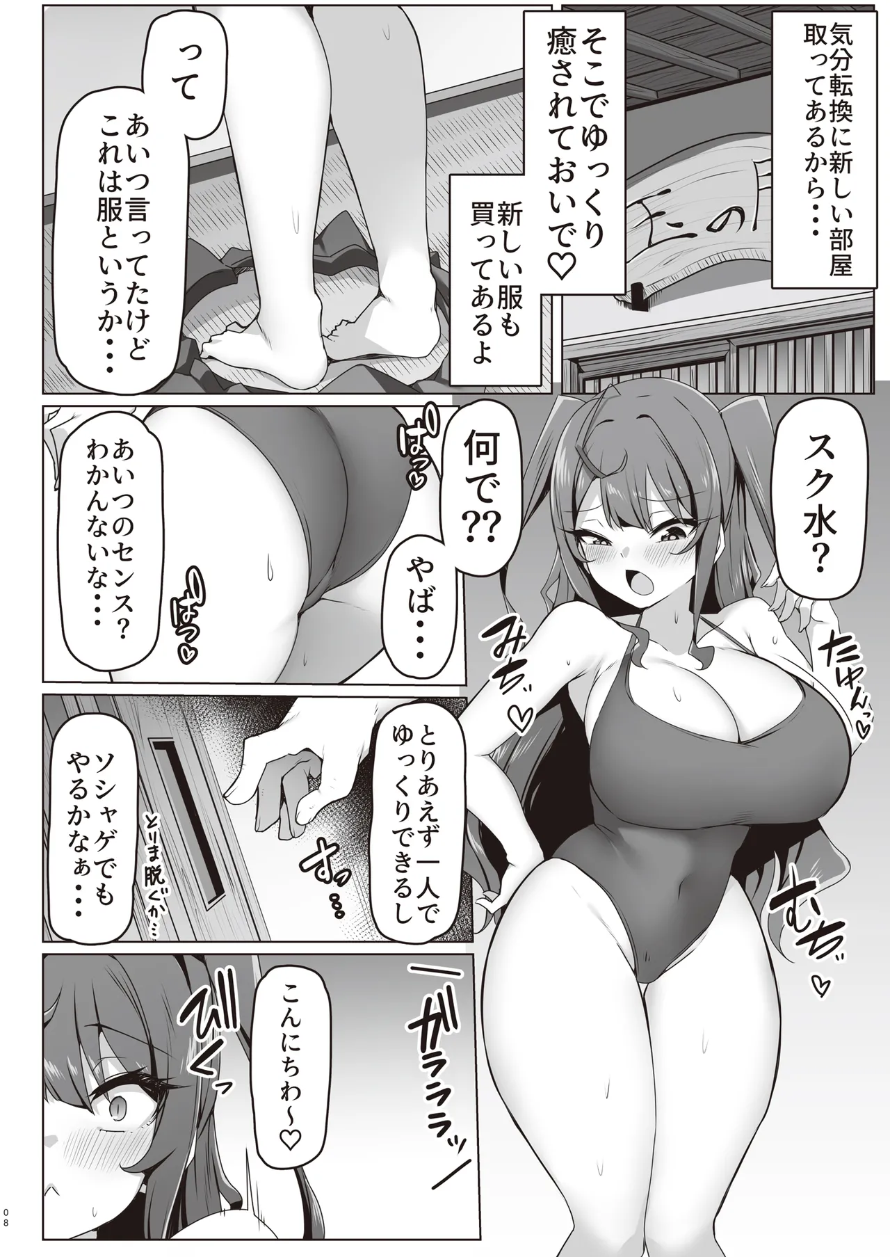 みんなのおなぺっとインフルエンサー Page.8