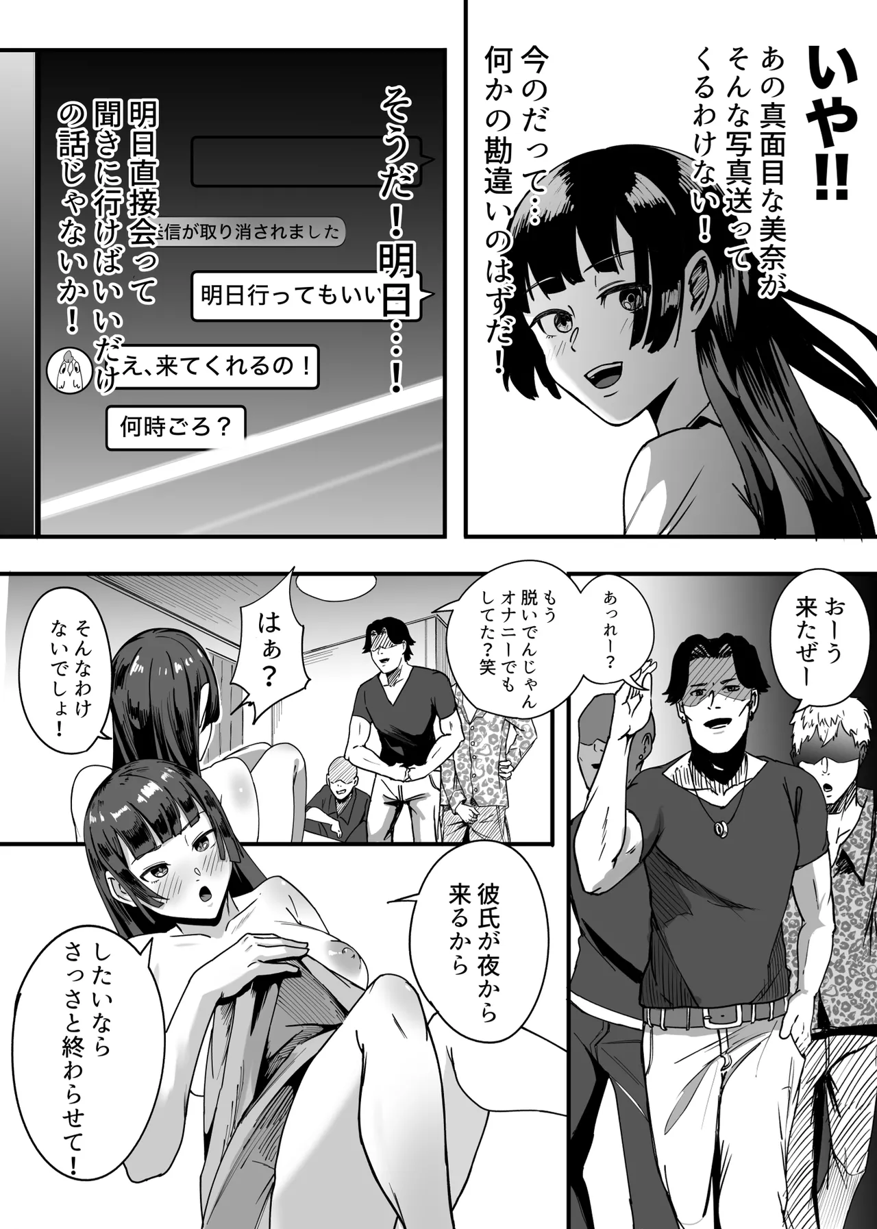 遠距離恋愛の彼女は大学に入ってから連絡がない 完全版 Page.12