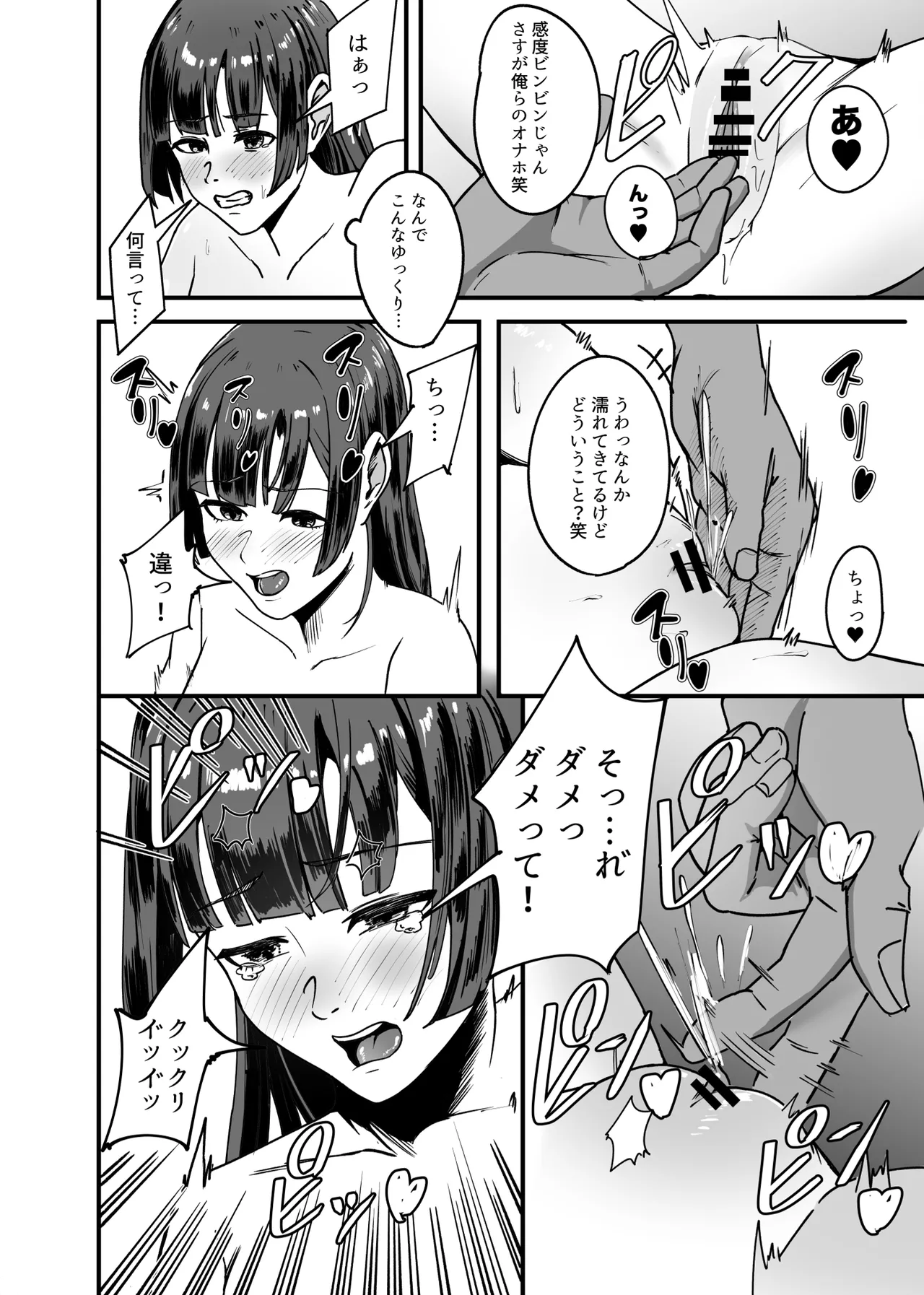 遠距離恋愛の彼女は大学に入ってから連絡がない 完全版 Page.14