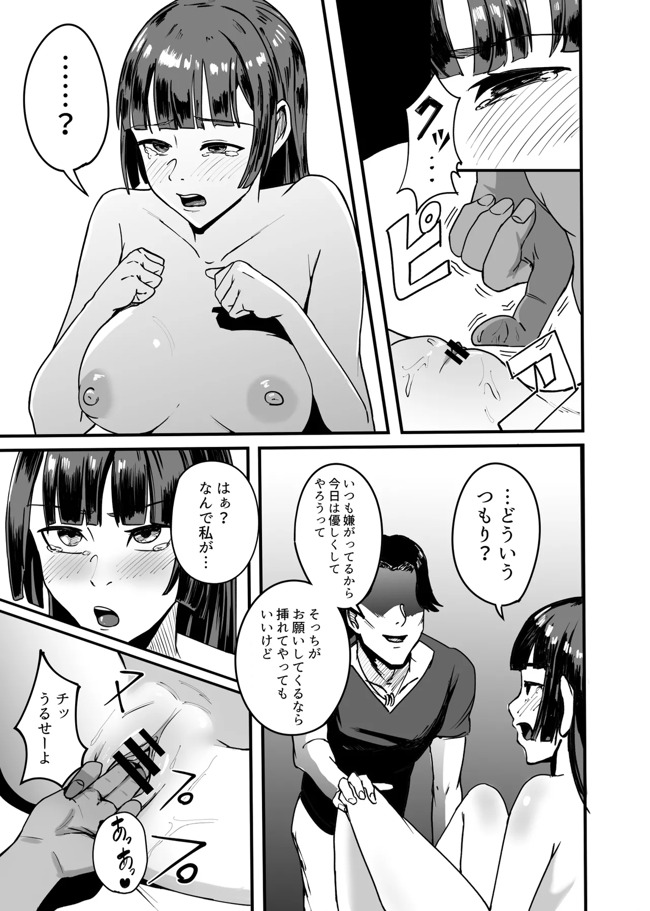 遠距離恋愛の彼女は大学に入ってから連絡がない 完全版 Page.15