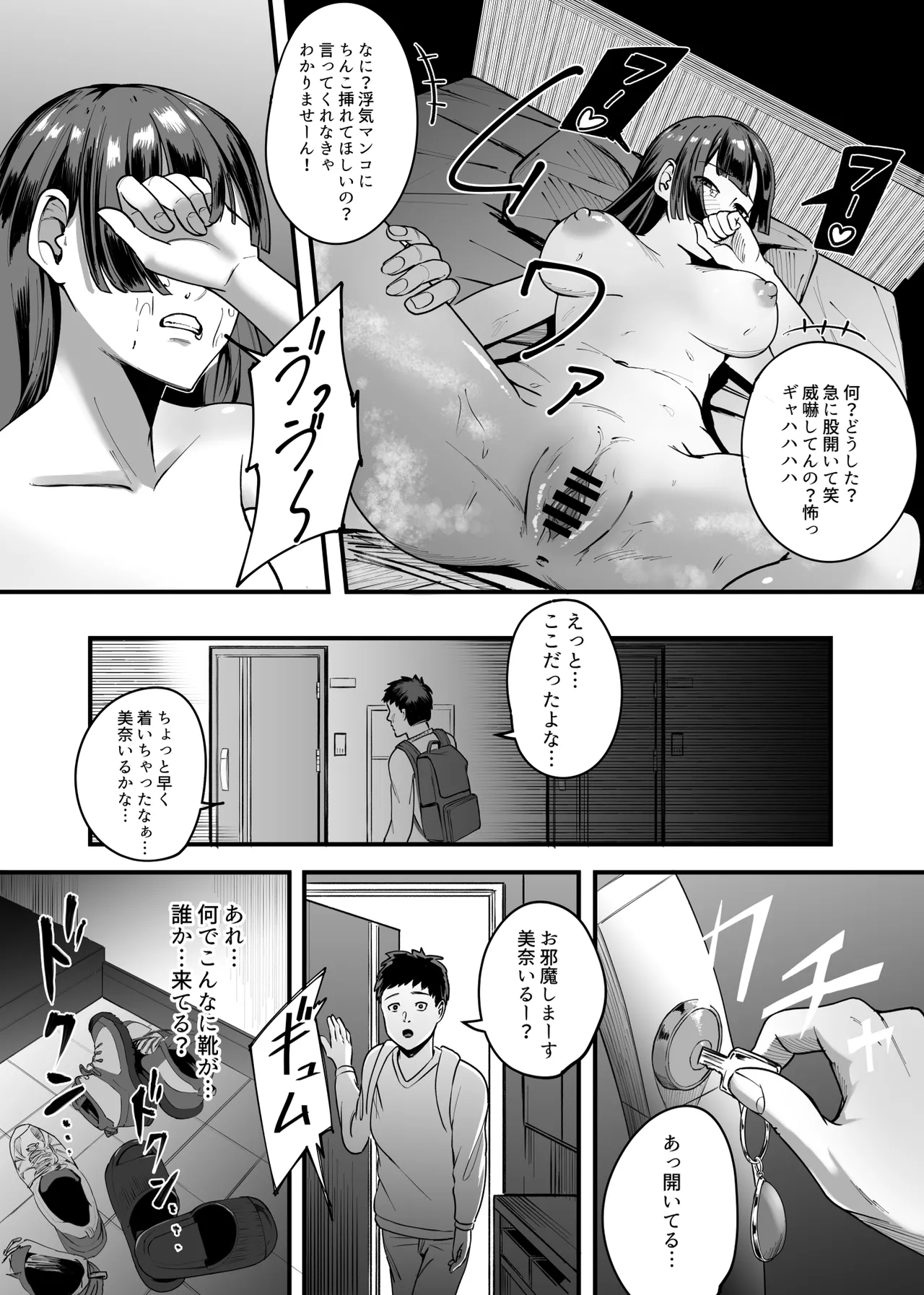 遠距離恋愛の彼女は大学に入ってから連絡がない 完全版 Page.18