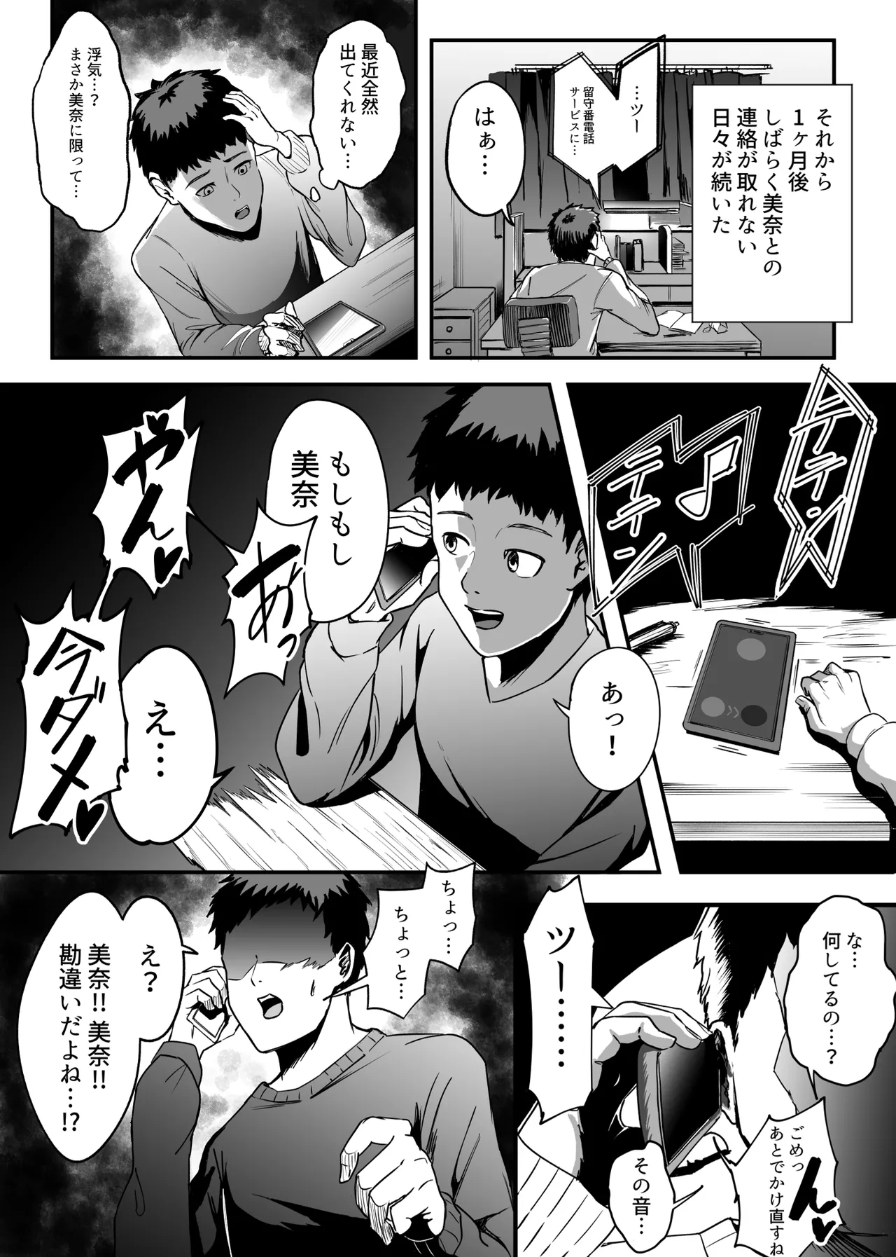 遠距離恋愛の彼女は大学に入ってから連絡がない 完全版 Page.4