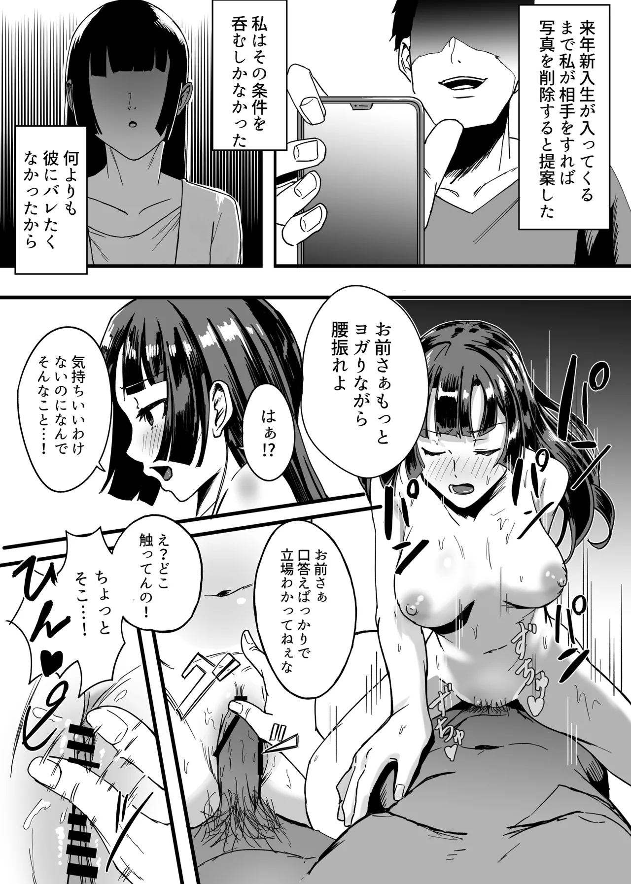 遠距離恋愛の彼女は大学に入ってから連絡がない 完全版 Page.7