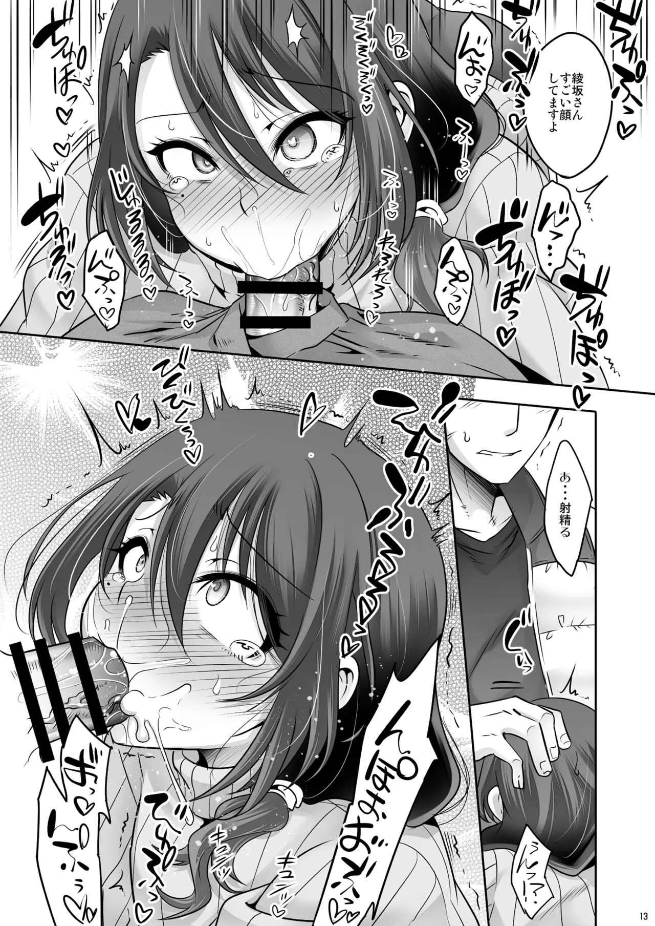 おとなりさんが実はエッチなメスお兄さんでした Page.12