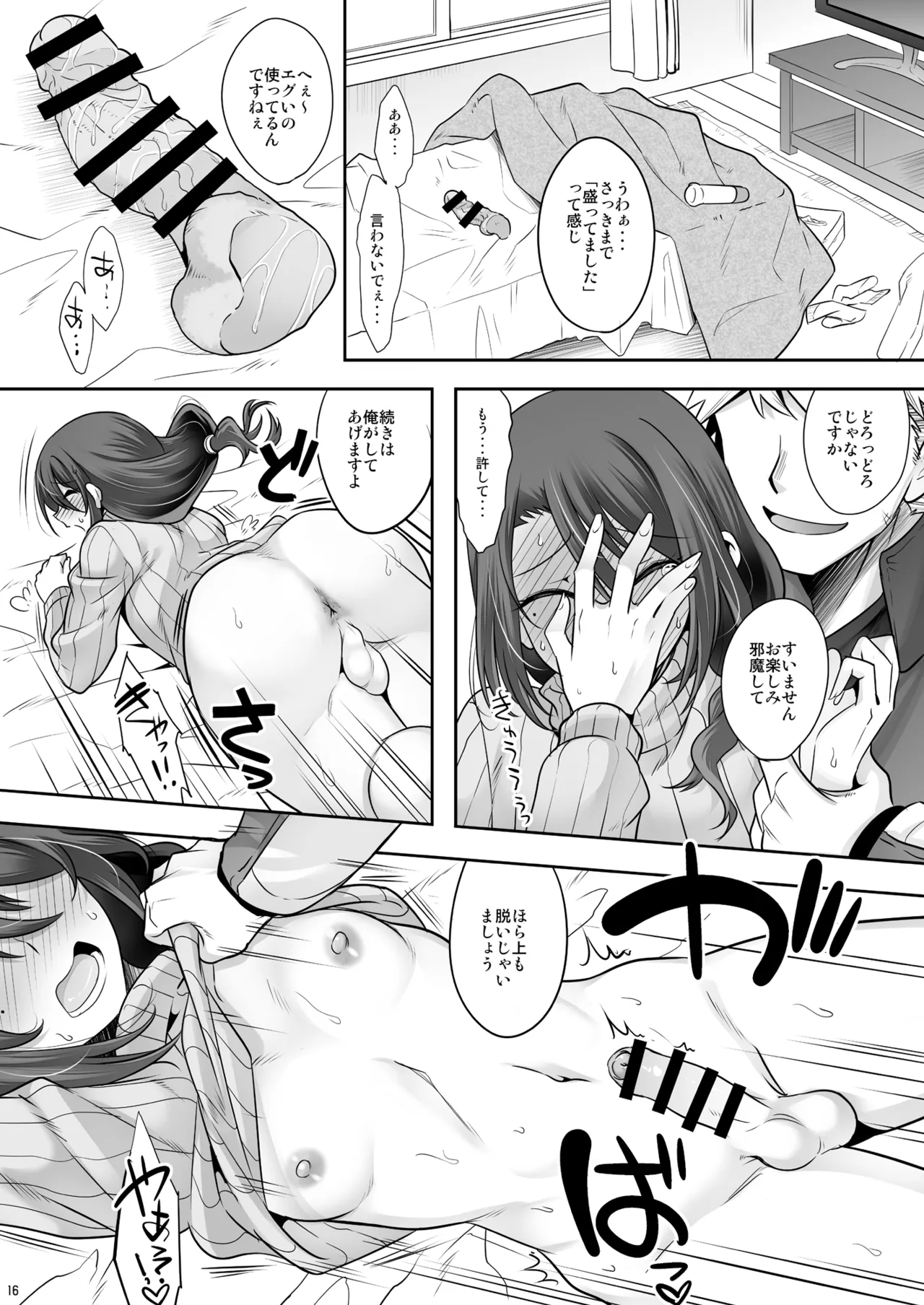 おとなりさんが実はエッチなメスお兄さんでした Page.15
