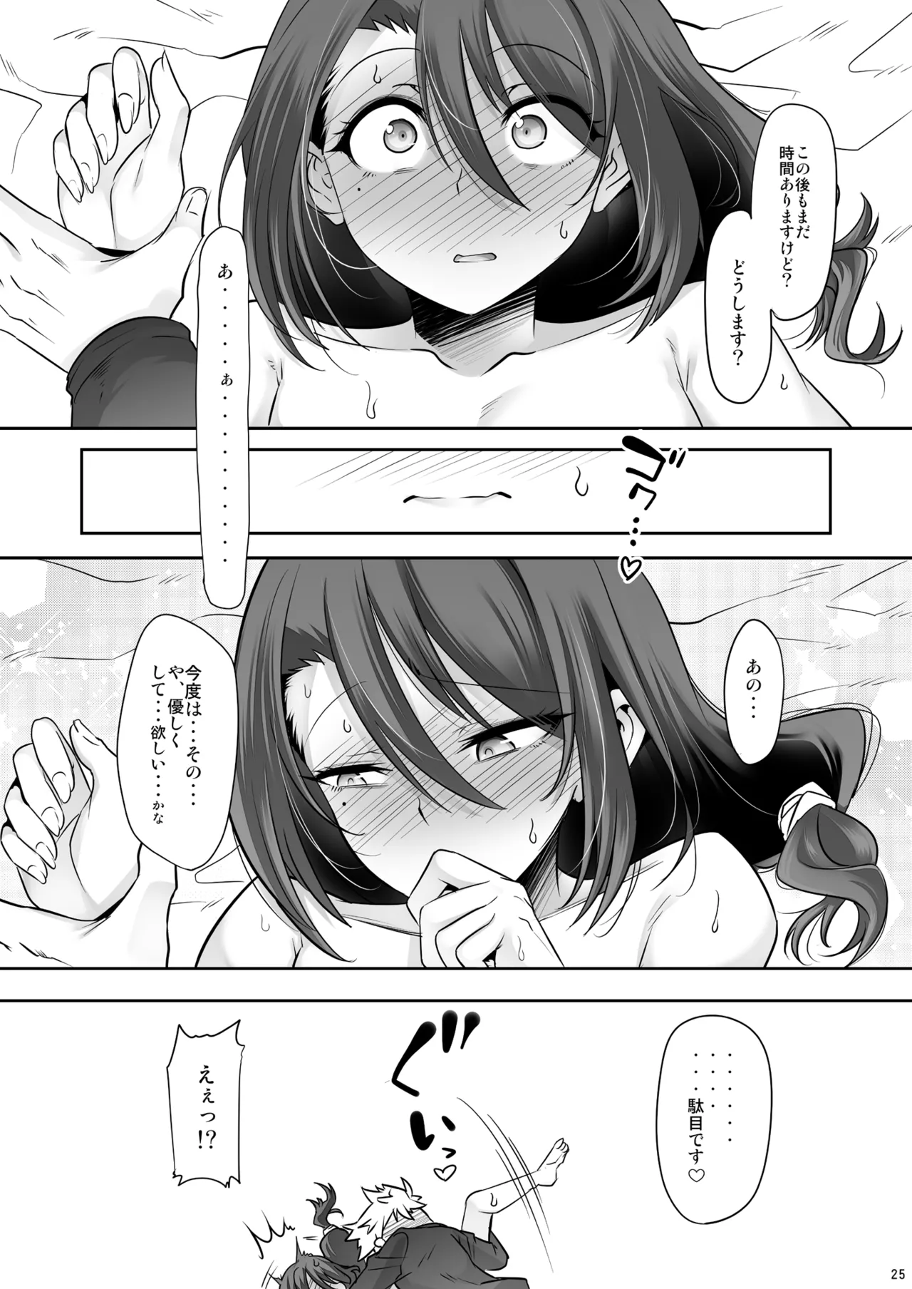 おとなりさんが実はエッチなメスお兄さんでした Page.24