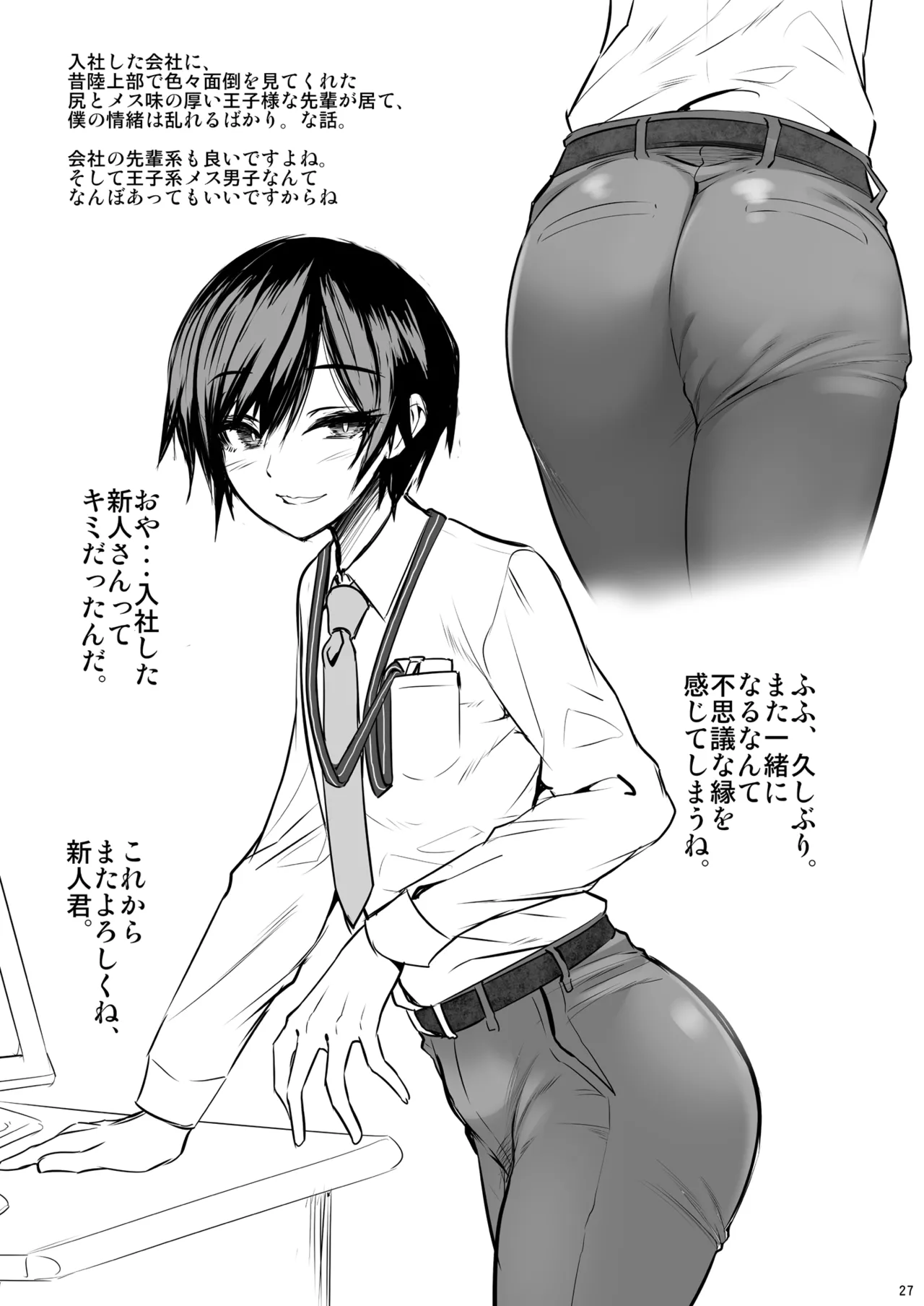 おとなりさんが実はエッチなメスお兄さんでした Page.26