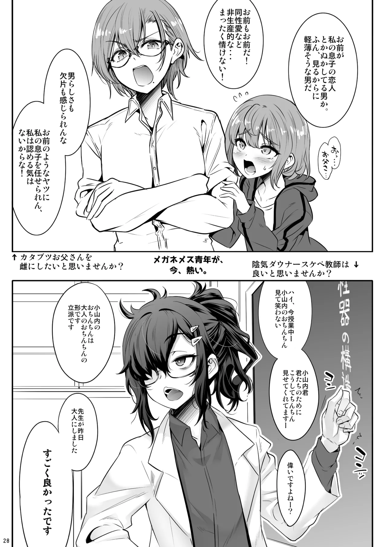 おとなりさんが実はエッチなメスお兄さんでした Page.27