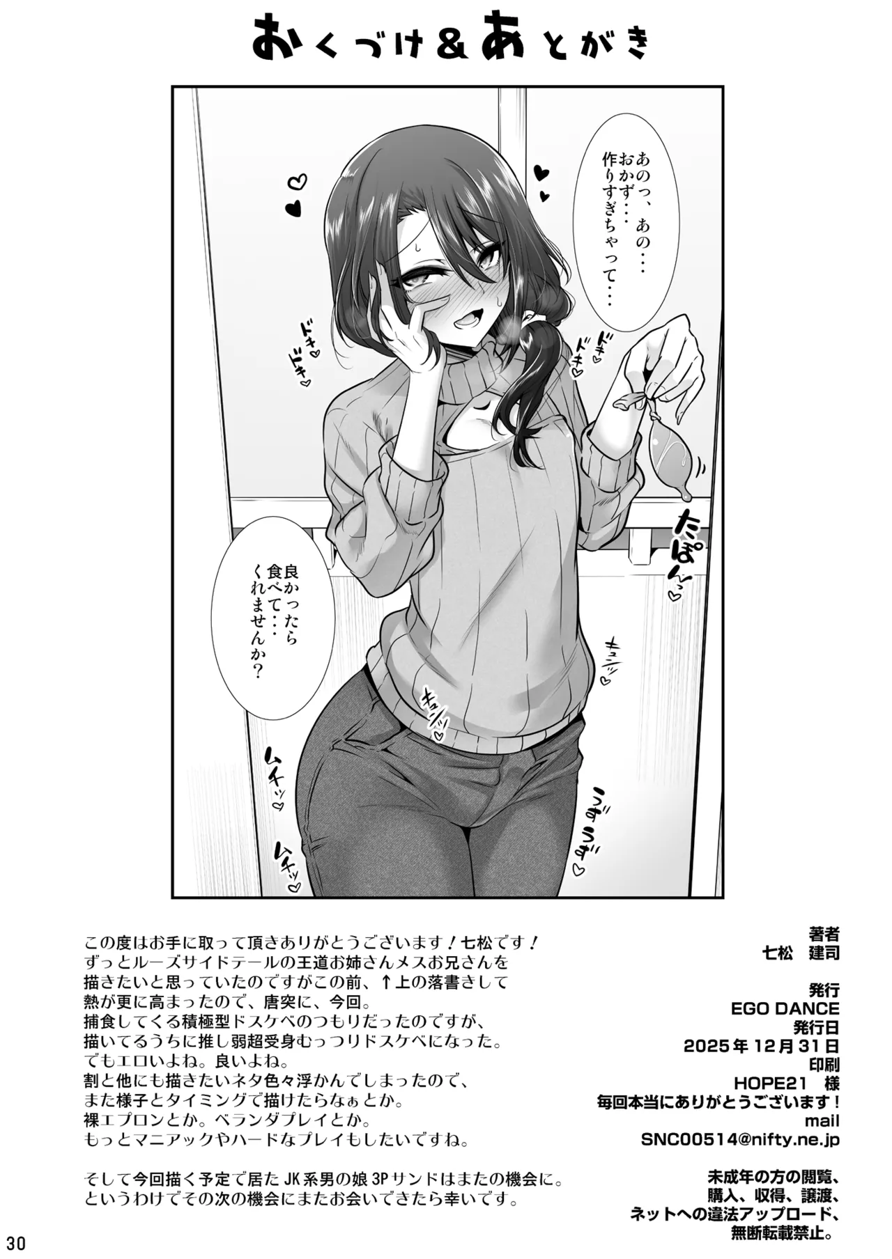 おとなりさんが実はエッチなメスお兄さんでした Page.29