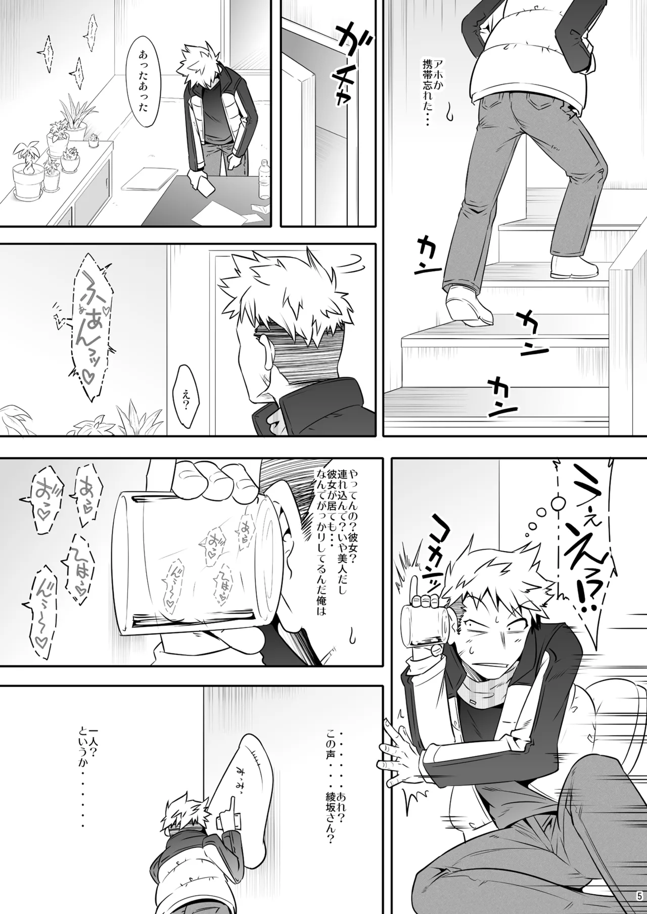 おとなりさんが実はエッチなメスお兄さんでした Page.4