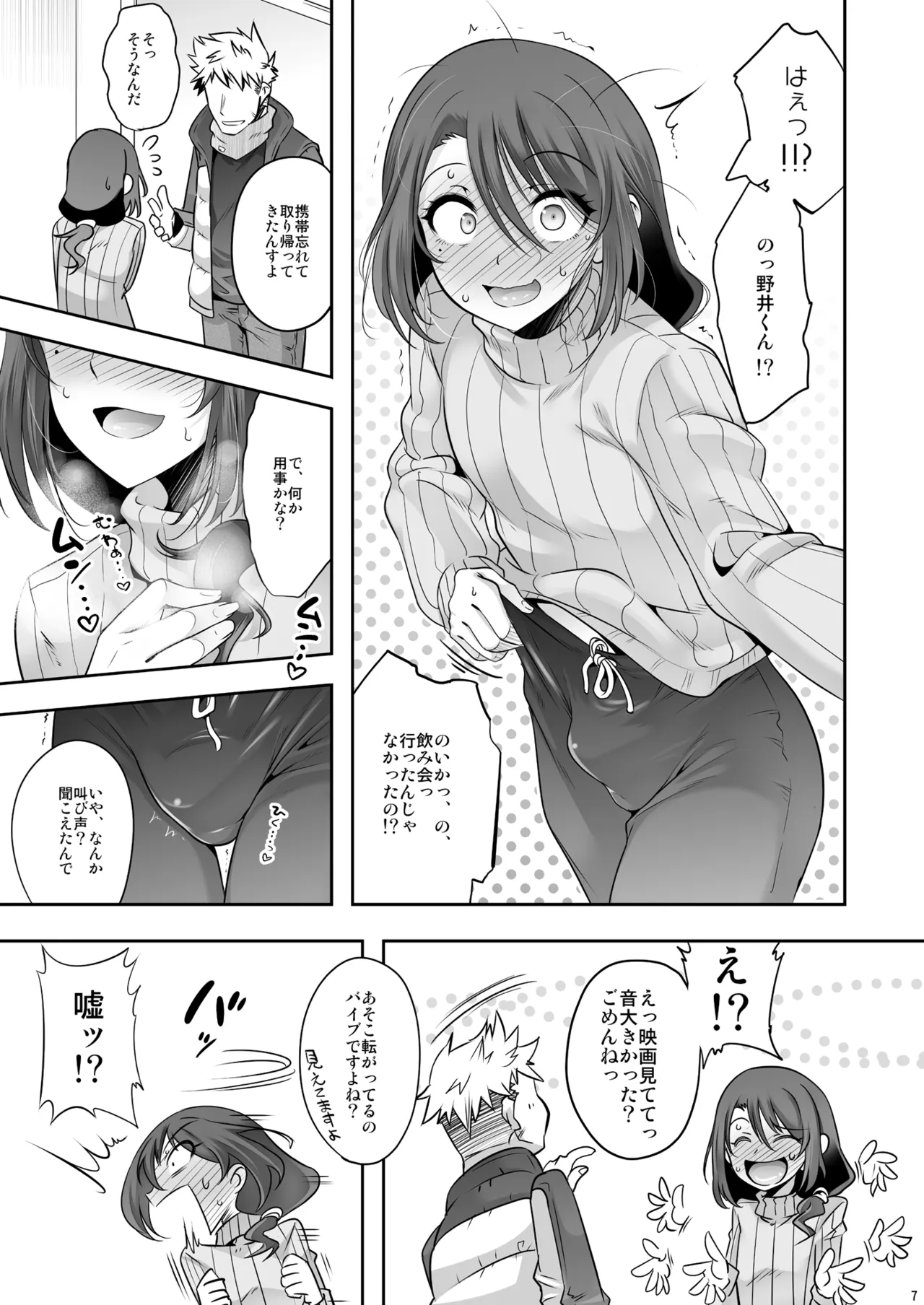 おとなりさんが実はエッチなメスお兄さんでした Page.6