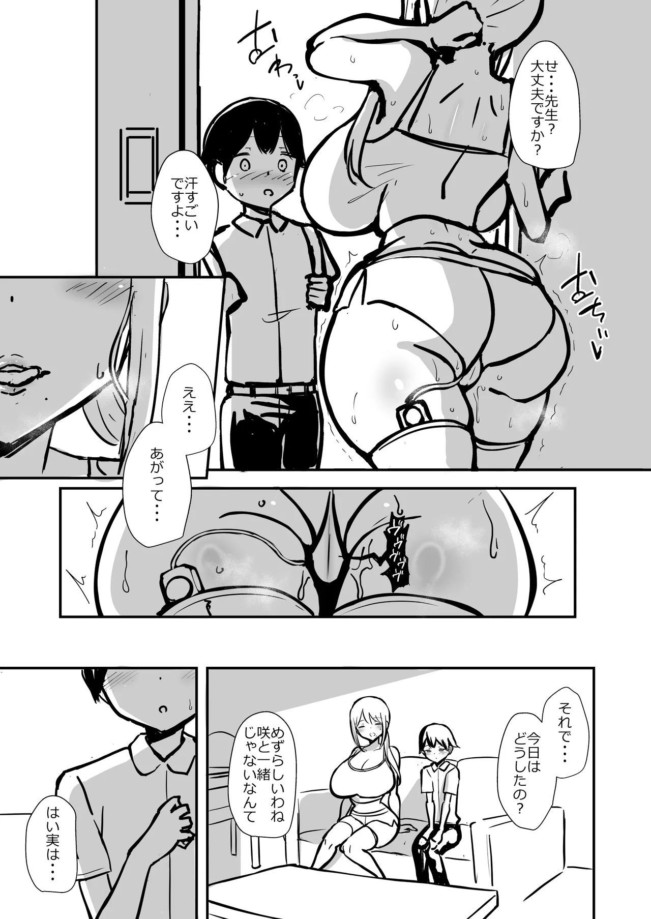 ちんぽみがきじょうずかな Page.20