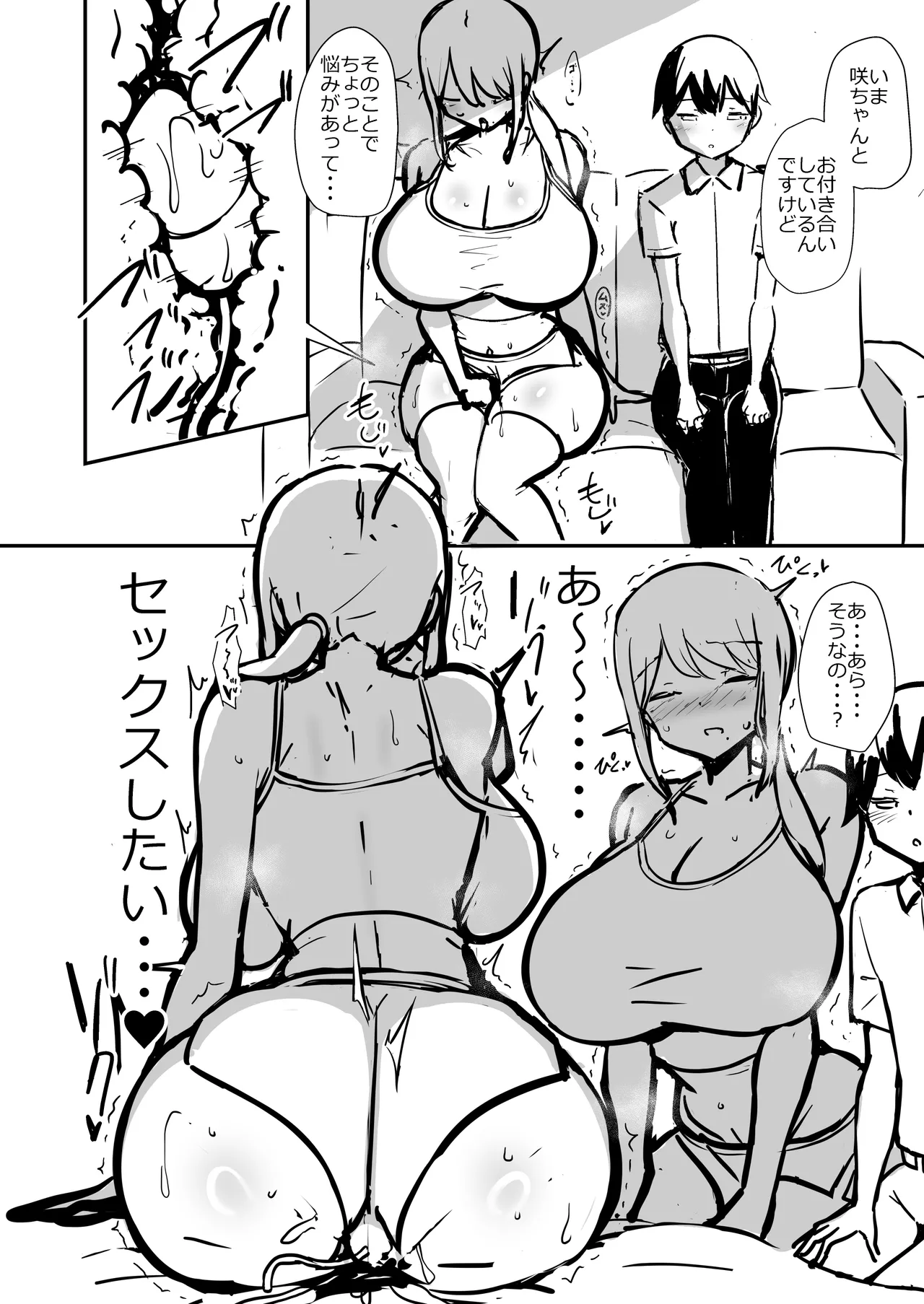 ちんぽみがきじょうずかな Page.21