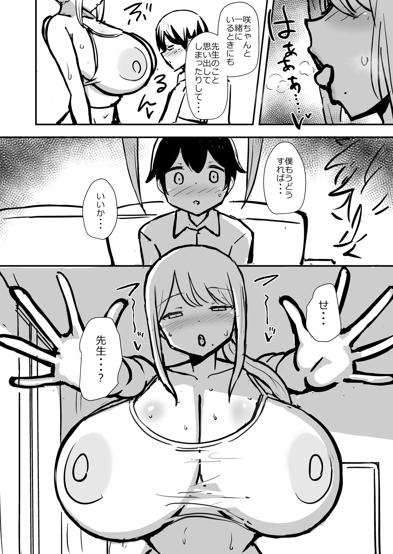 ちんぽみがきじょうずかな Page.23