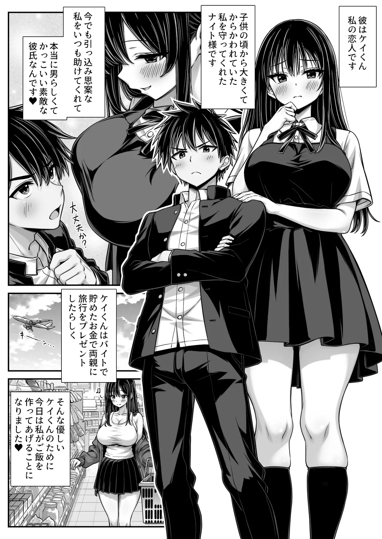 デッカい彼女の溜め込んでた性欲が止められない Page.2