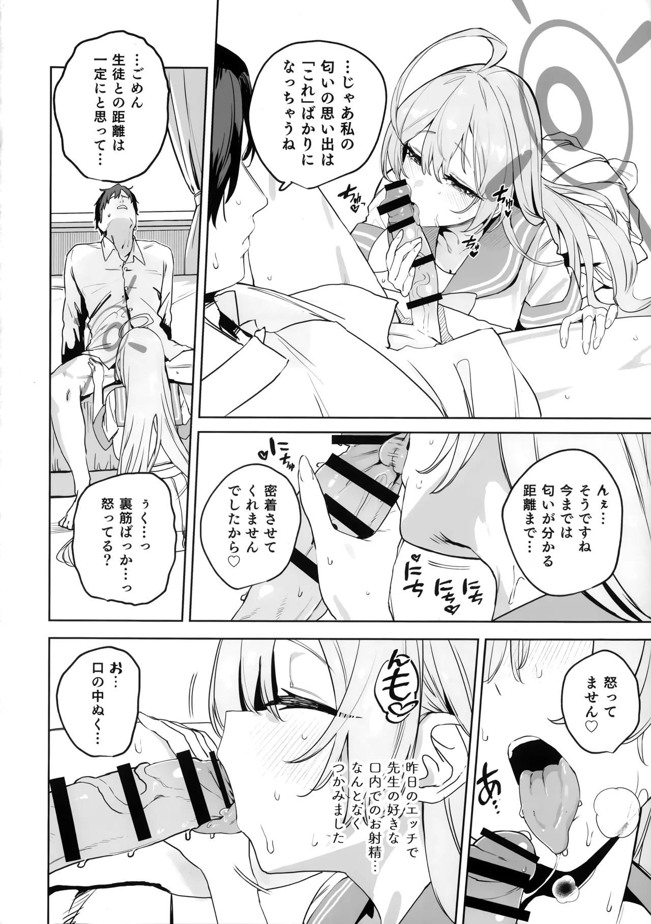 浦和ハナコの幸せな性活 Page.10