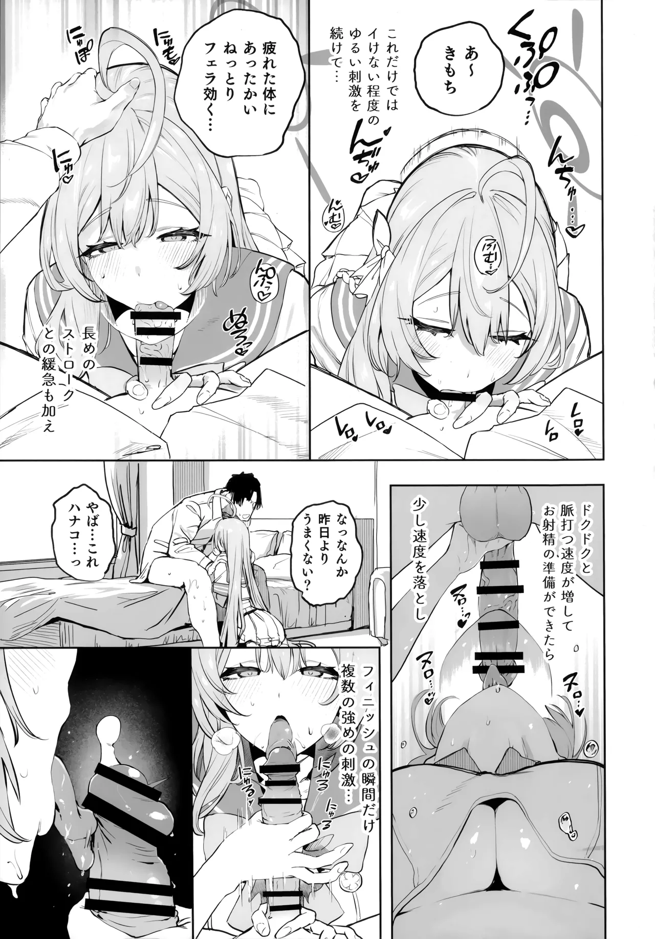 浦和ハナコの幸せな性活 Page.11