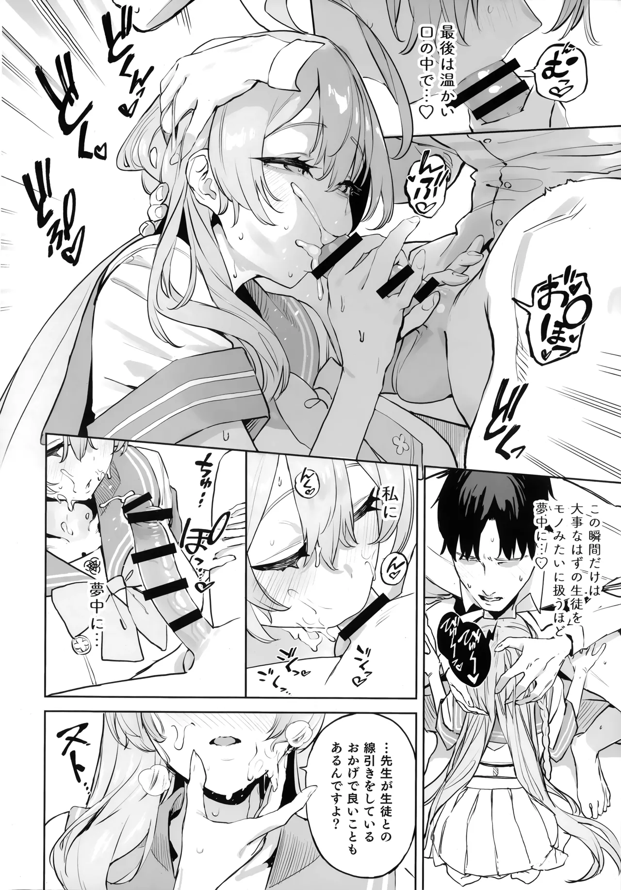 浦和ハナコの幸せな性活 Page.12