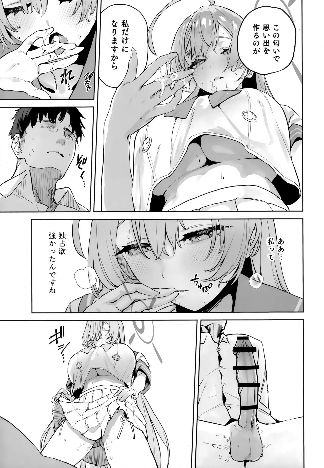 浦和ハナコの幸せな性活 Page.13