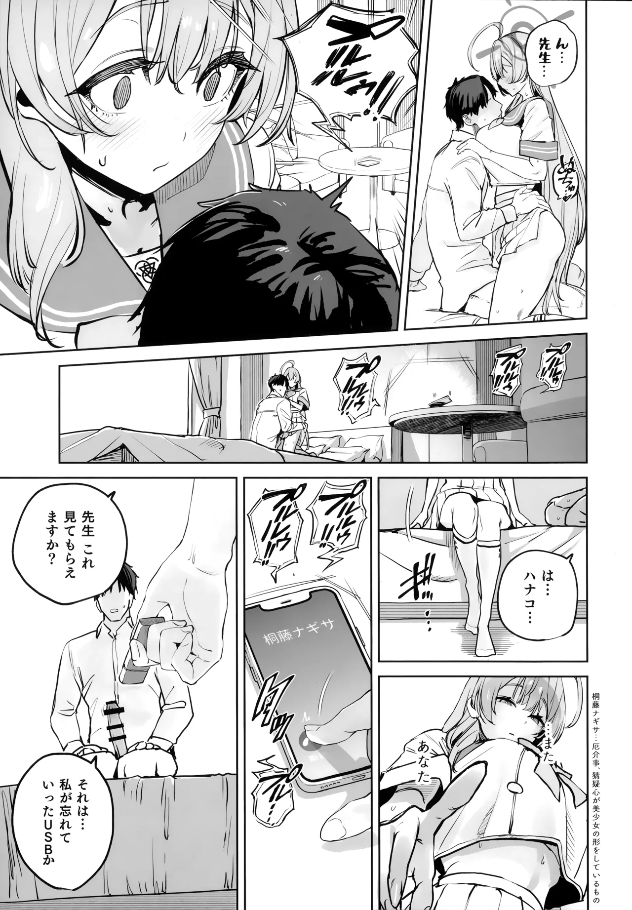 浦和ハナコの幸せな性活 Page.15