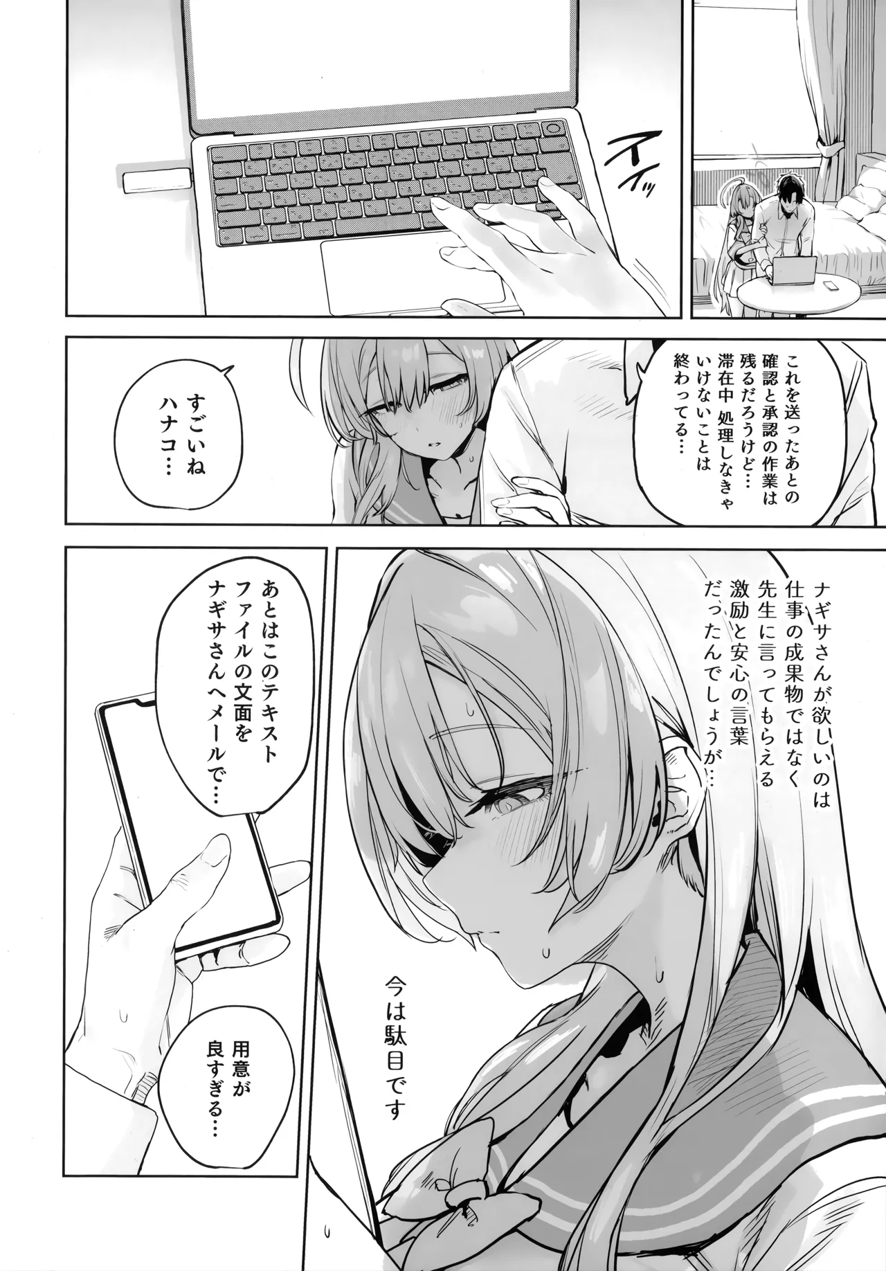 浦和ハナコの幸せな性活 Page.16