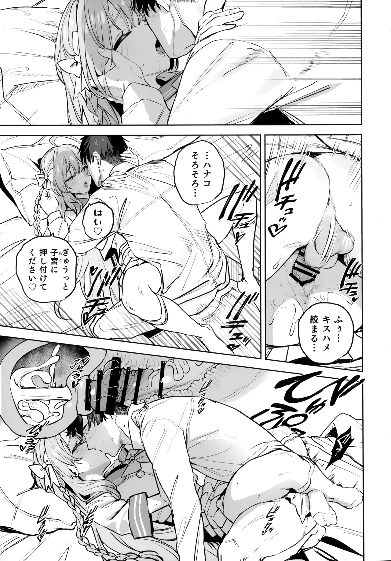 浦和ハナコの幸せな性活 Page.19