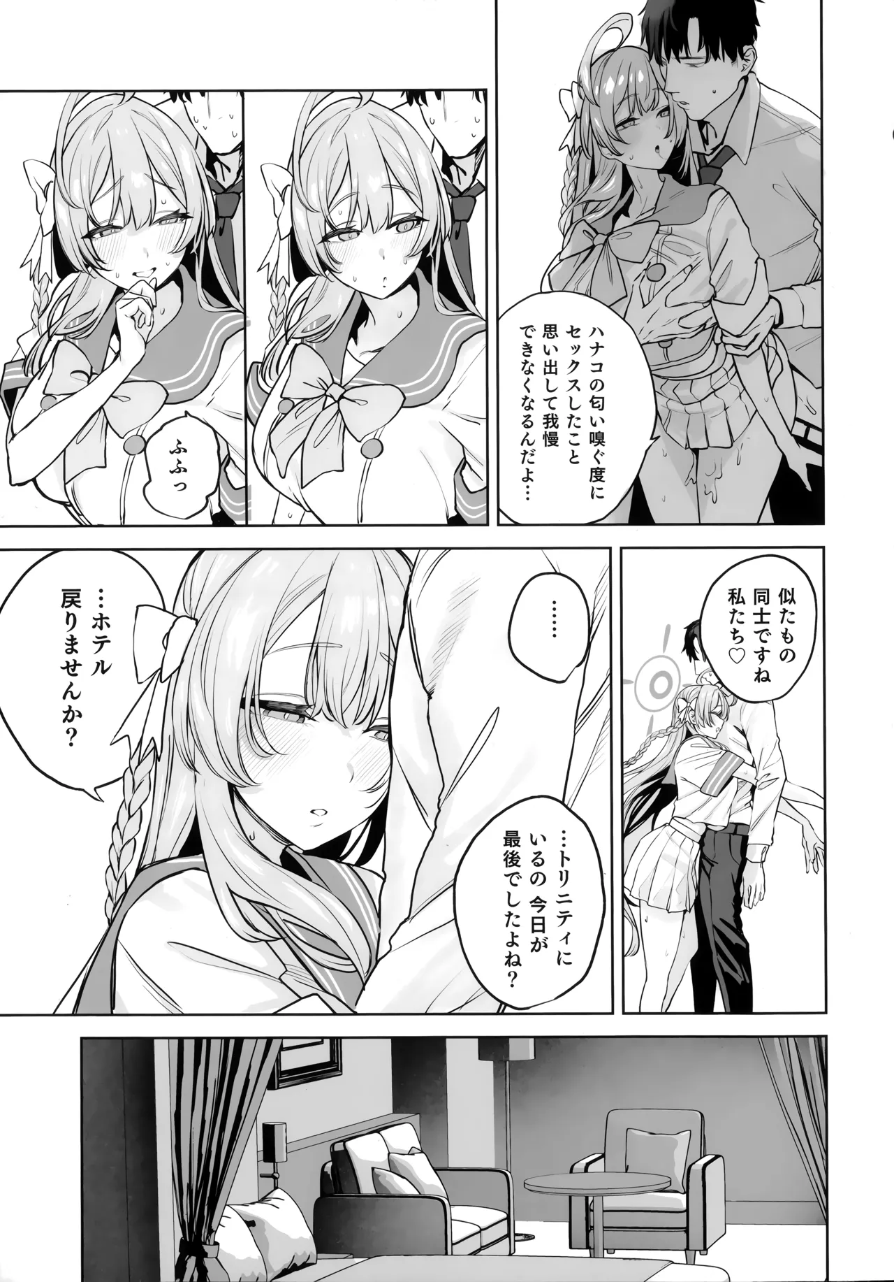 浦和ハナコの幸せな性活 Page.23