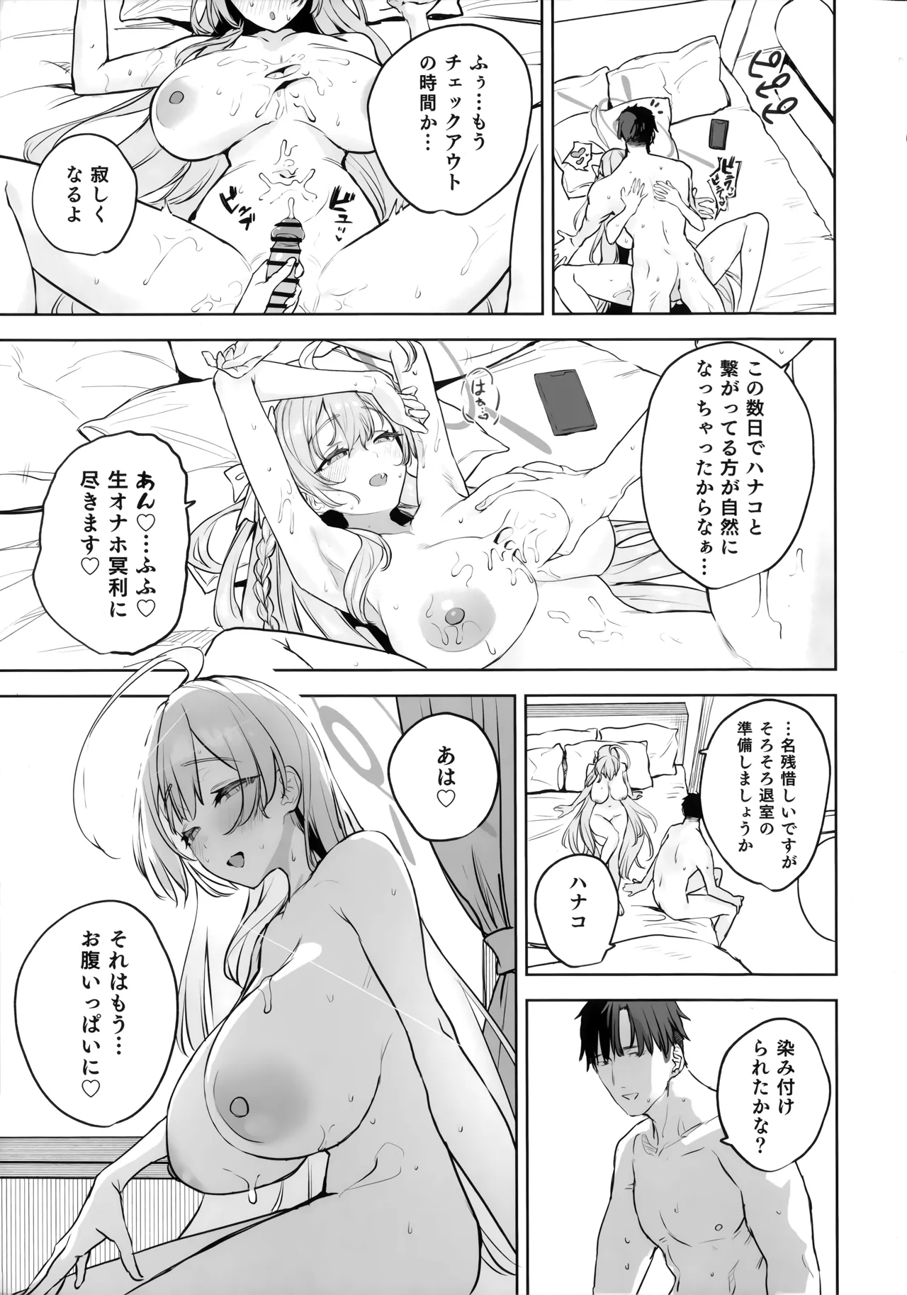 浦和ハナコの幸せな性活 Page.27