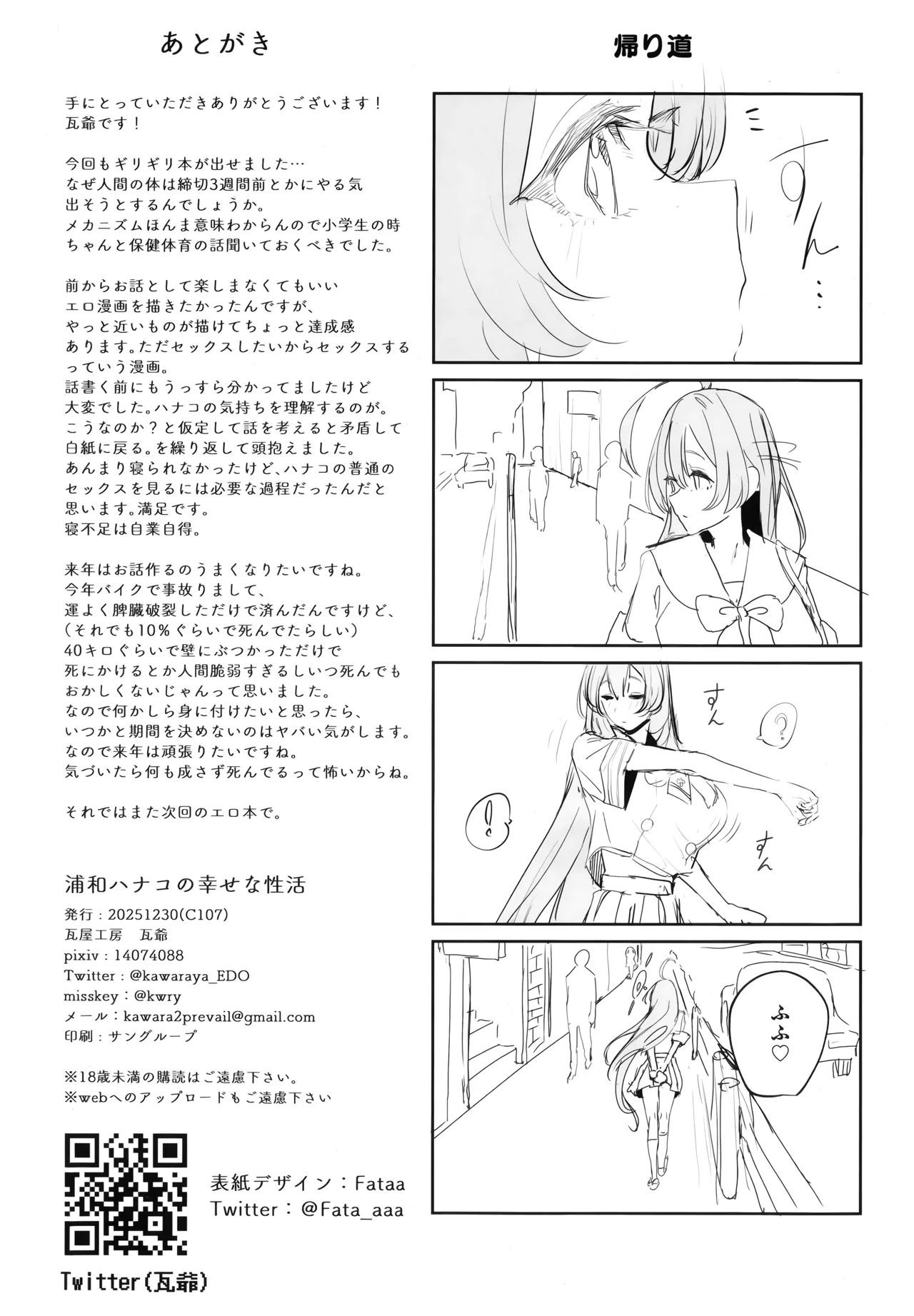 浦和ハナコの幸せな性活 Page.28