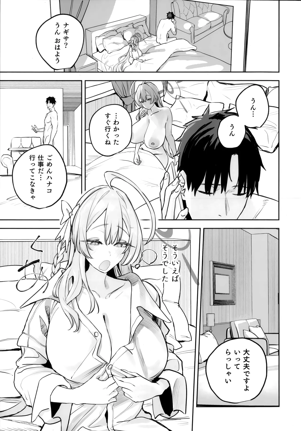 浦和ハナコの幸せな性活 Page.3