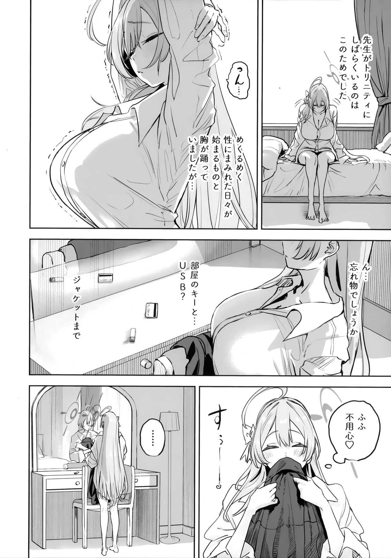 浦和ハナコの幸せな性活 Page.4