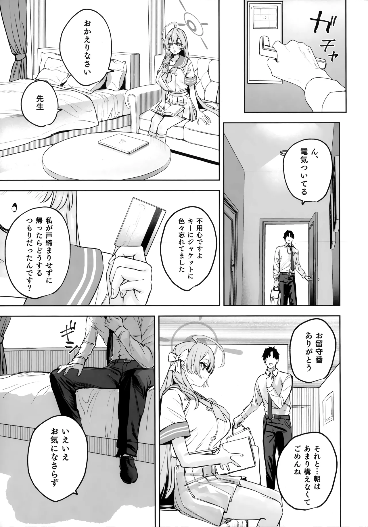 浦和ハナコの幸せな性活 Page.7