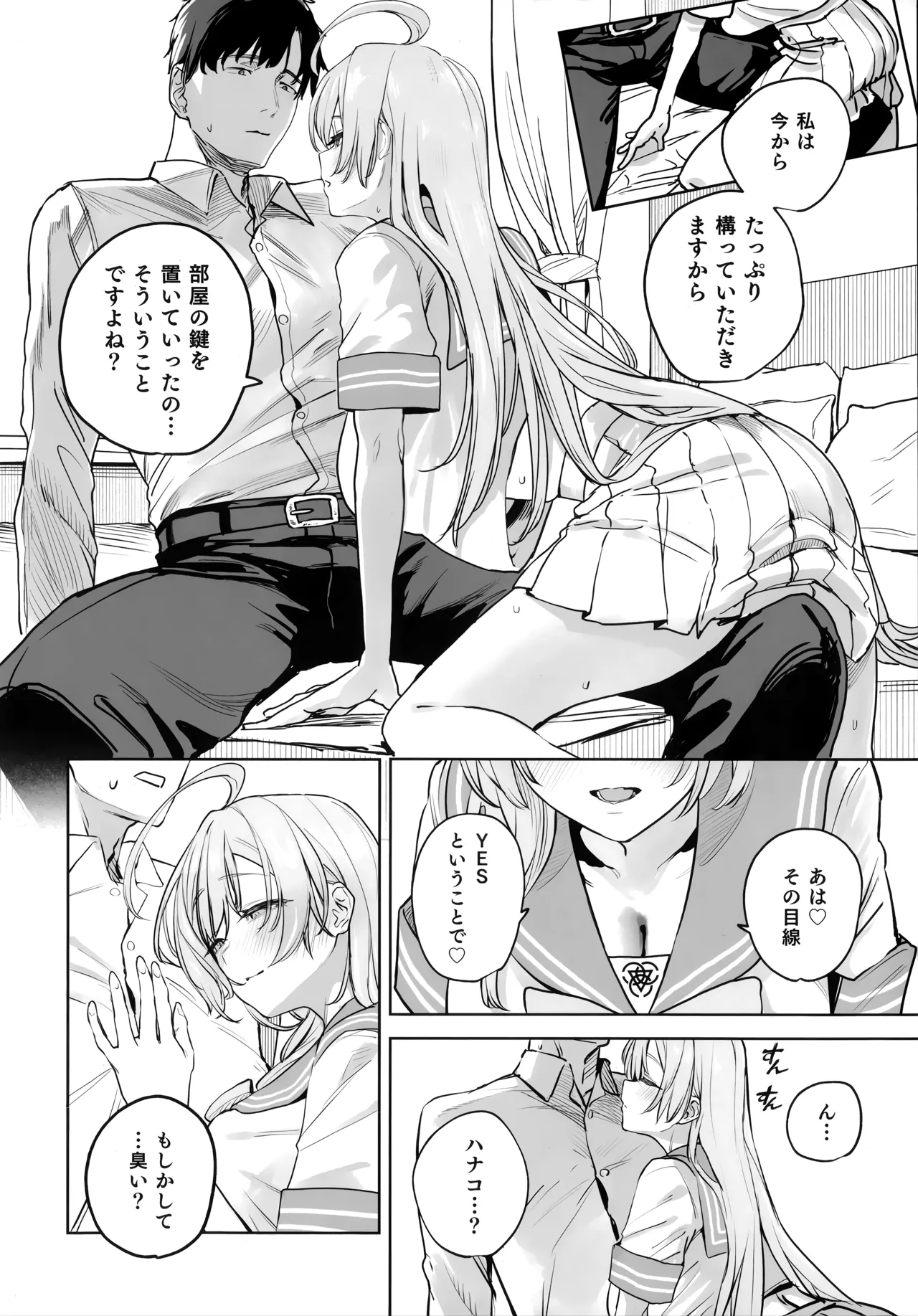 浦和ハナコの幸せな性活 Page.8