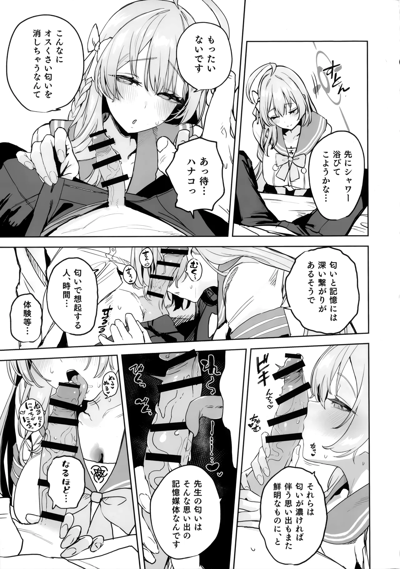 浦和ハナコの幸せな性活 Page.9