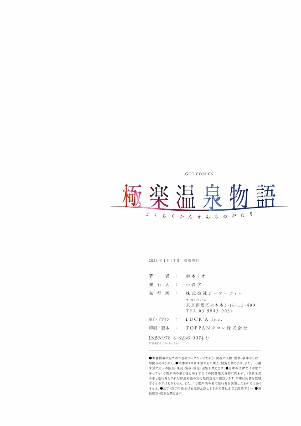 極楽温泉物語 Page.154